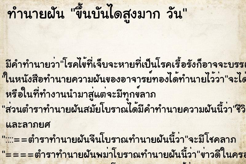 ทำนายฝัน ขึ้นบันไดสูงมาก วัน ทำนายฝัน ขึ้นบันไดสูงมาก วัน